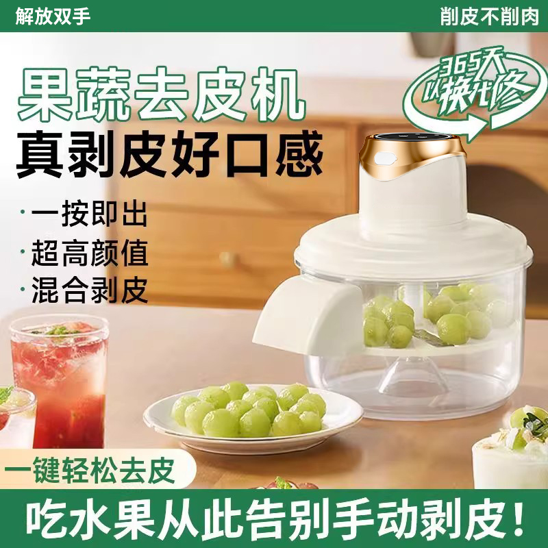 【商超断货王】全自动果蔬去皮机