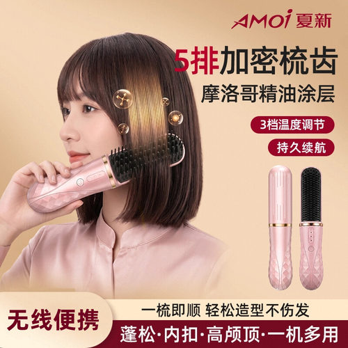 [商超断货王]直卷两用无线直发梳
