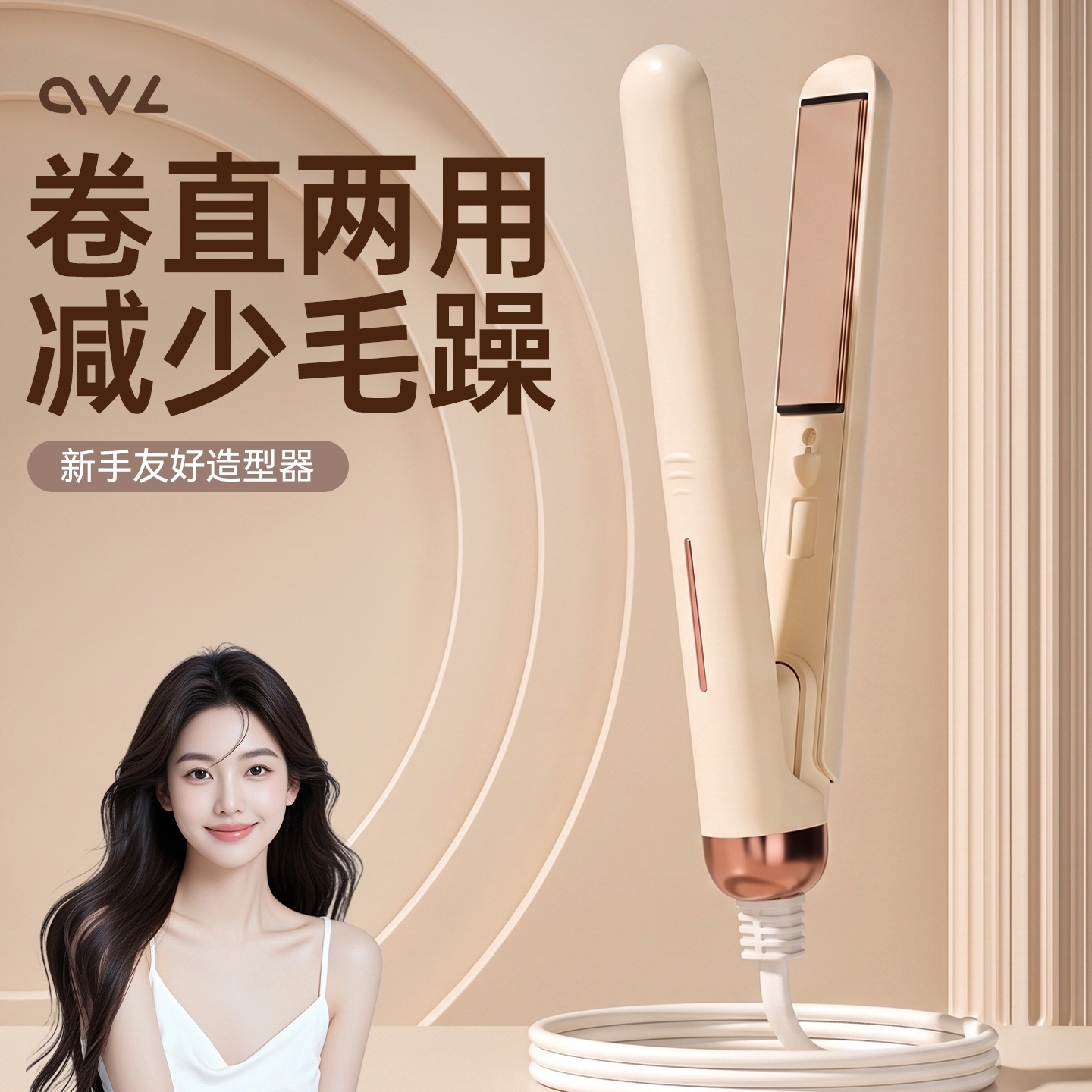 OVL卷直两用直发器新手友好