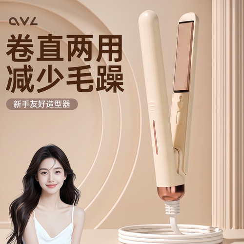 OVL卷直两用直发器新手友好