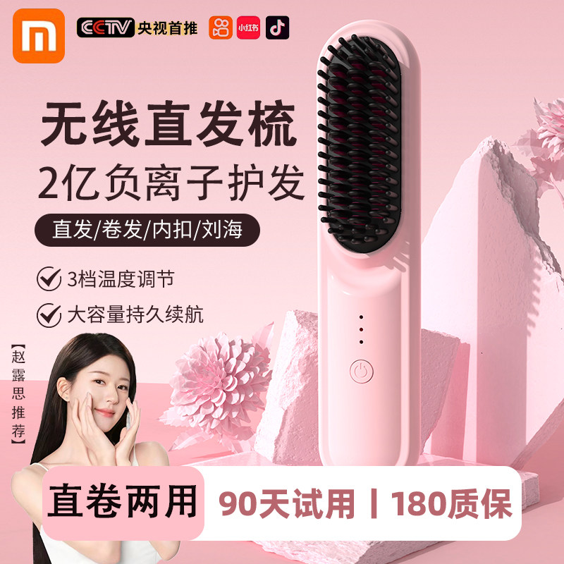 无线直发梳负离子不伤发卷发棒直两用充电直板夹梳子便捷蓬松神器
