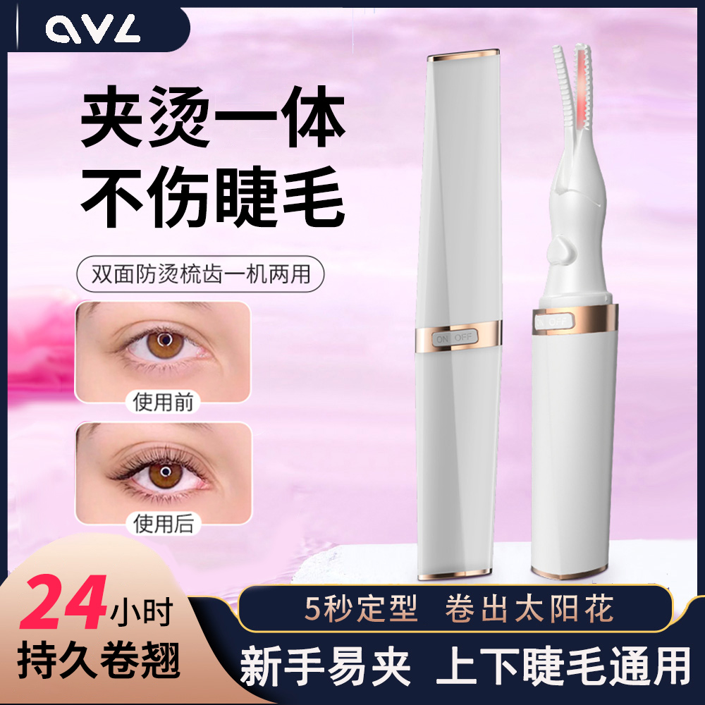 ovI美妆工具睫毛烫卷器持久定型