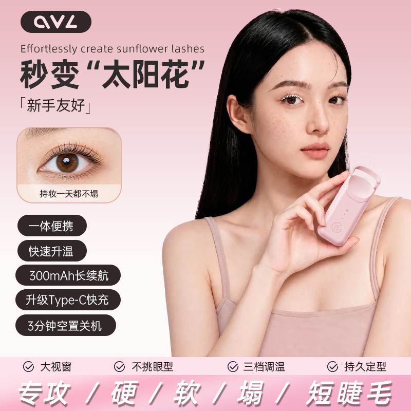 ovl电热烫睫毛夹睫毛卷翘神器电动加热烫卷器充电持久便携定型S30