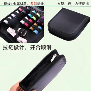 针线包便携式 热销A套装 缝纫工具件家用线盒缝补针线盒