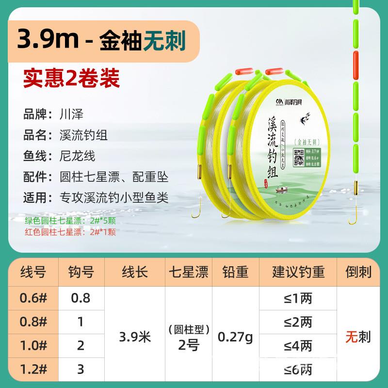 热销溪流鱼钩组成品专用小物白条马口鱼线套装钓线逗钓三粒漂