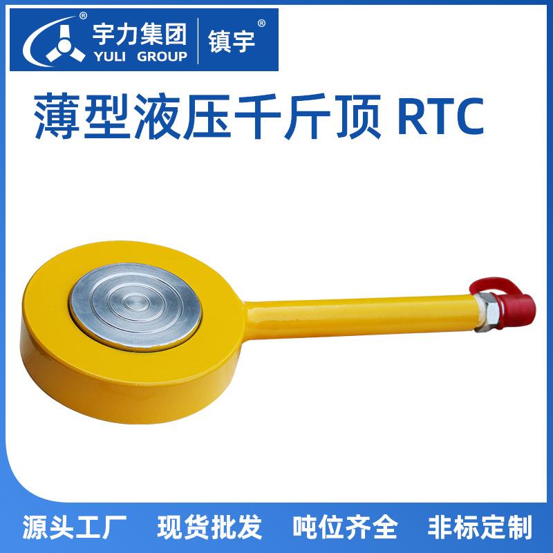 薄型液0压斤顶RTC-05吨千RTC单作用5吨10T5T缸100T200T同步液压油