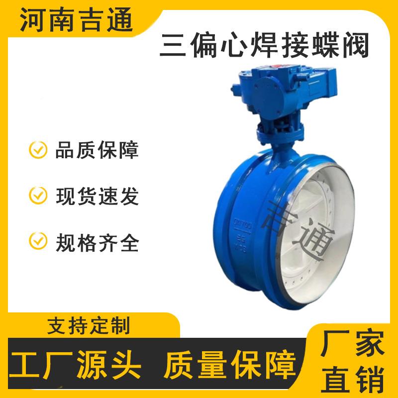 硬封无品牌/焊接阀D阀363H-16C三偏心焊接蝶蝶高压高温焊密接蝶阀