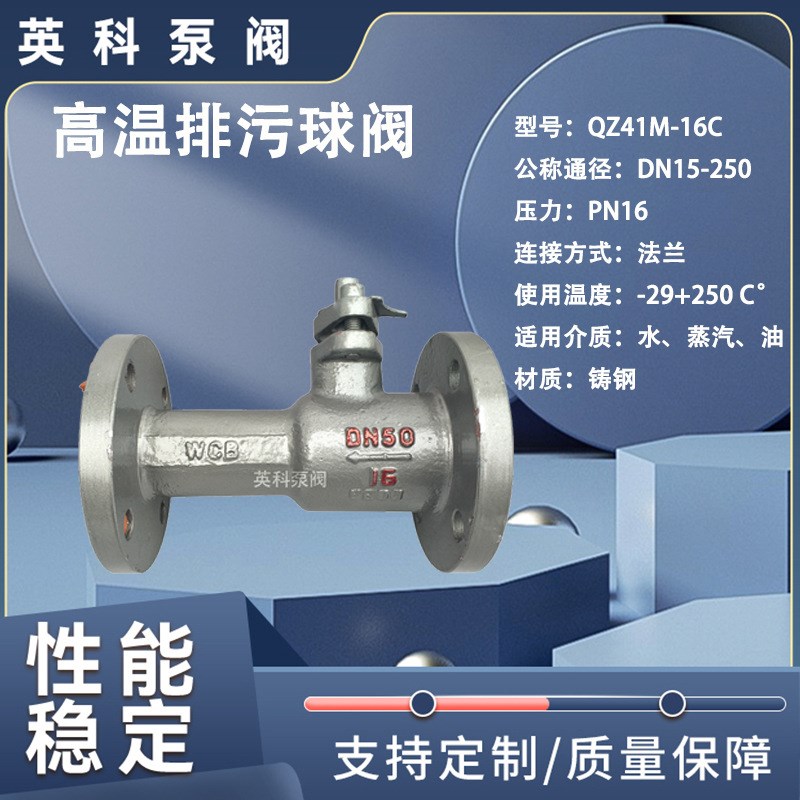 英科牌铸钢高温排污阀QZ41M-16球高温K球阀替代闸阀一体式排污C阀