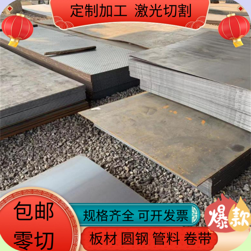 切割40Cr42CrMo钢板65Mn Mn13NM400 500耐磨钢板Q460钢板45#钢板