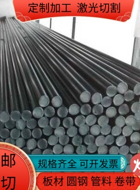 Y45Ca易切削钢35S20方钢12L14锻打圆钢 1144冷拉光亮棒 激光切割