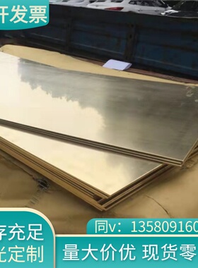 C1201铜合金C10700无氧铜QBe00.4-1.8铜带CuSn8铜棒C1720铍青铜板