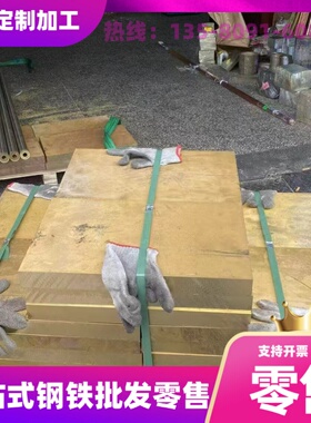 C2900TD黄铜板C2900TF铜带CZ108 CZ109铜棒CZ110 CZ111铜管T28200