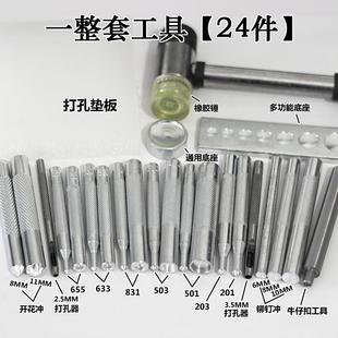 四合扣工具套装 五爪扣 牛仔扣手动安装 四合扣 手敲模具 铆钉