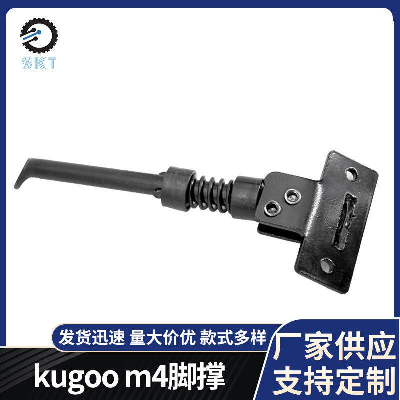 KUGOOM4/M4PRO电动滑板车脚撑停车支架10寸钢材料脚撑零配件