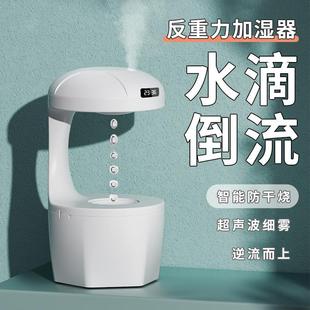 反重力加湿器水滴倒流家用静低音卧室小型办公桌面空气净化大雾量