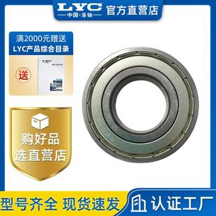 洛阳LYC深沟球轴承6205E6205 2RZ静音工程机械 2Z6205E