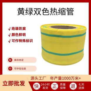 黄绿热缩管防水耐高温2倍收缩绝缘套管双色热缩套管软管