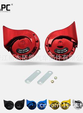 TZ-104蜗牛彩色改装喇叭12V高音通用300DB镀彩防水汽车卡车电喇叭