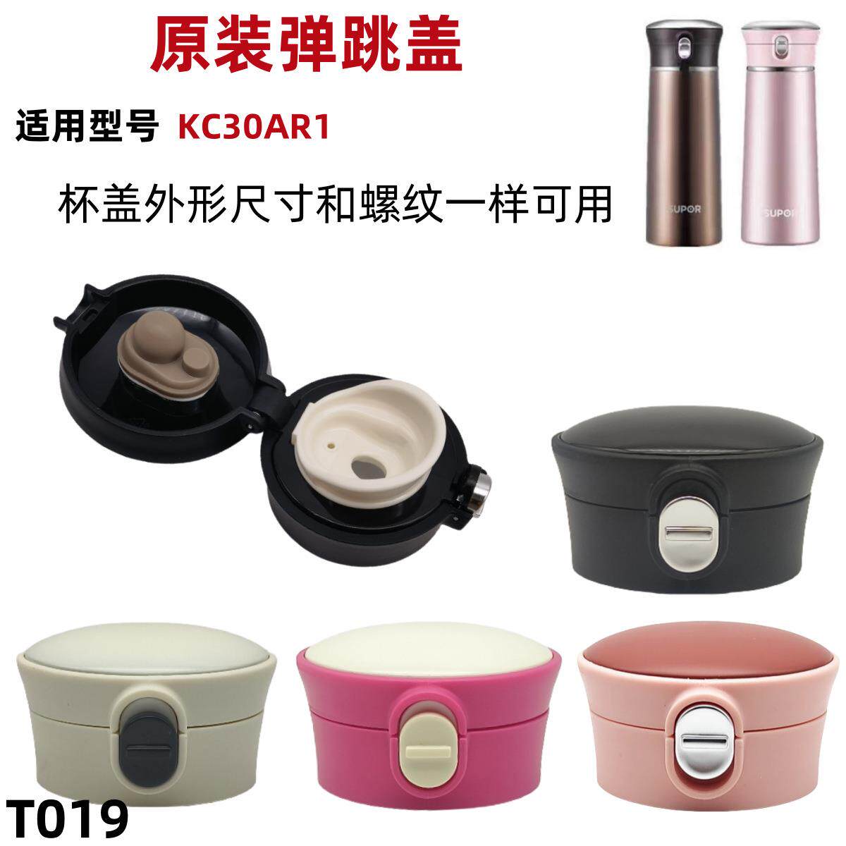 T019苏尔KC30/35/40AR1真空保温弹跳杯盖晶韵保温壶盖子水杯配件