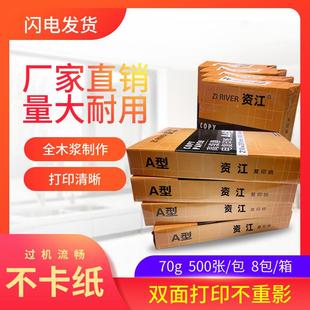 一包500张办公用a4纸 多省 包邮 加厚a4复印纸70g 纯原浆电脑打印纸