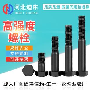 高强度螺栓现货外六角螺丝m6m8m10m12调制发黑8.8级螺栓