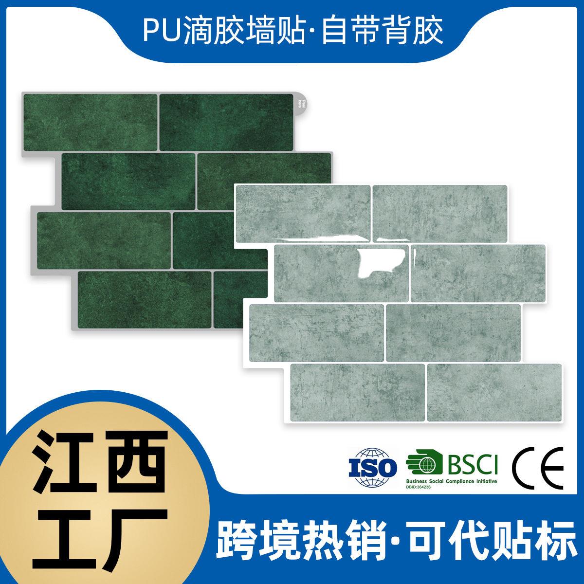 工厂直销砖纹3D墙纸墙贴防水耐温滴胶墙贴水晶亮光