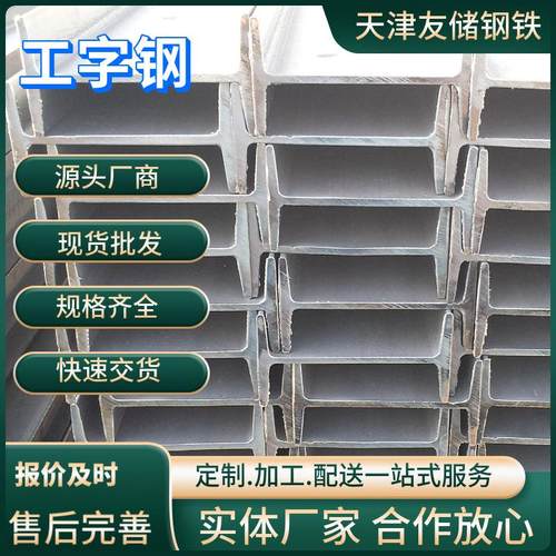 Q235B热轧大厂工字钢钢梁天津工字钢材H型钢厂家16#热镀锌工字钢