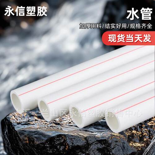加厚热熔家装热水管冷水管ppr水管自来水管管件给水管