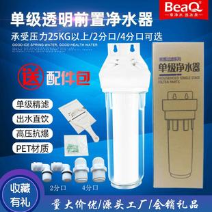 10寸透明单级前置过滤器家用厨房直饮PET材质龙头净水器礼品