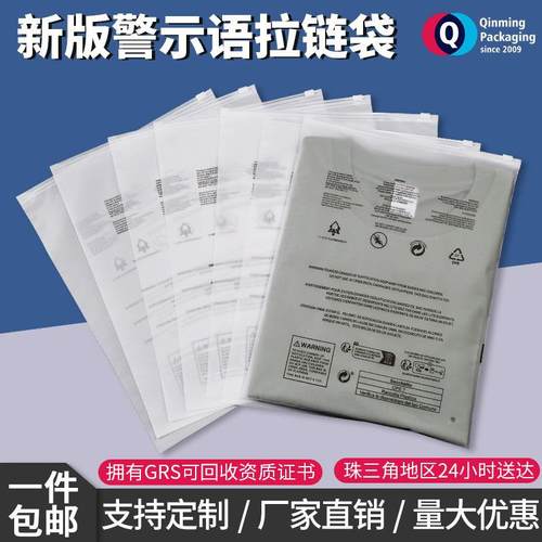 temu警示语包装袋现货文胸服饰亚马逊跨境外贸透明磨砂服装拉链袋