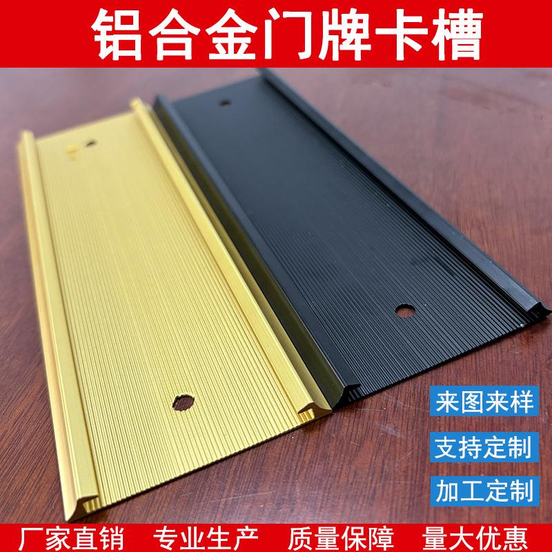 铝合金插槽型材 科室牌可更换门牌卡槽 公司广告铝型材标牌材料