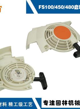 适用于STIHLFS450割草机启动器配件FS400FS480FS450斯蒂尔拉盘