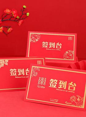 婚礼婚宴宾客签到台中式红卡纸签到台创意婚庆席位卡