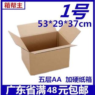 飞机盒子封箱胶 厂家1号5层纸箱特硬邮政淘宝快递纸箱包装