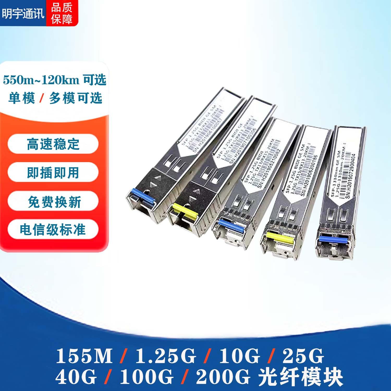 千兆单模单纤SFP光模块万兆双纤SFP+光模块全面兼容1G/10G光模块