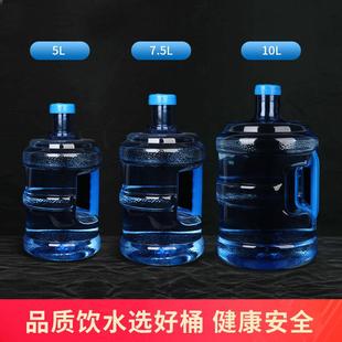 7.5升水桶家用饮水机桶手提自来水桶矿泉纯净水水桶塑料水桶