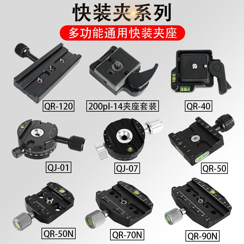 单反相机快装板夹座稳定器云台快速转换夹座三脚架快拆板底座