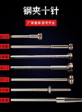 金光自产夹十针夹十柱砂片夹打磨机用夹砂针带台阶夹十针