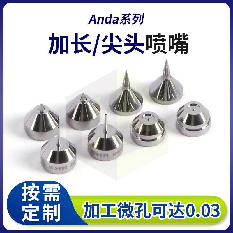 Anda点胶机喷嘴钨钢加长尖头喷嘴-0.125点胶机气动喷射阀一体喷嘴
