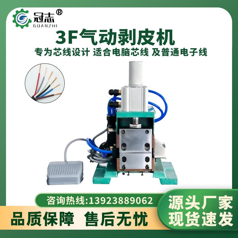 3F芯线线气动剥皮机305切线机310排剥线小型机自电缆电线扭动线机