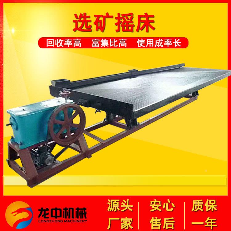 石6s城产LY2100玻璃生钢床 重钨矿水摇床面现选货 摇床选矿设备