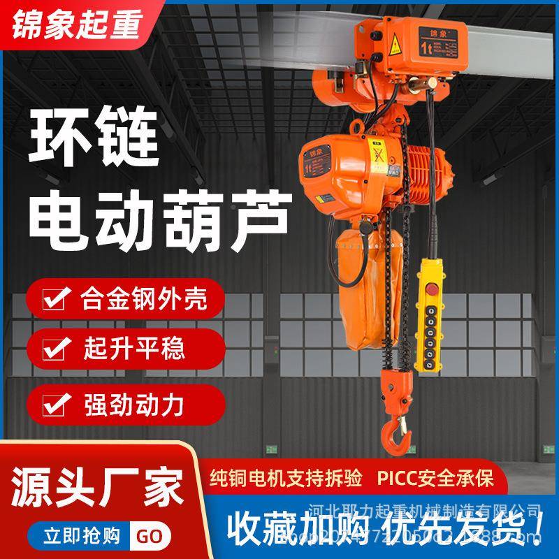 鬼头环快电动芦链行固定式0.走式速运行0.5t1吨2吨3吨5吨起葫重机