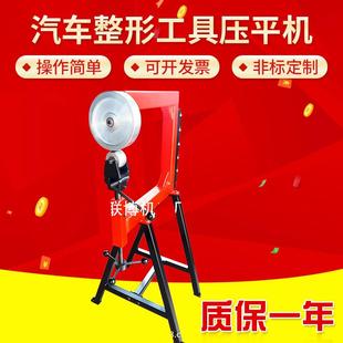 F1.2X560汽车整形工具压平机 wheel 厂家出口款 英国轮English