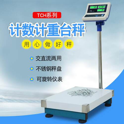 电子秤数计数秤点数称重TCH-150kg工业计计重10秤0kg/台5g