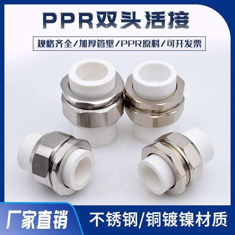 ppr双头热熔铜活接ppr活接ppr水管接头管件配不锈钢活结4分6分1寸