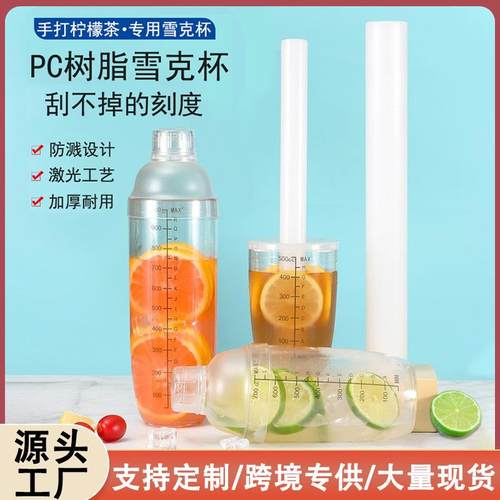 PC雪克杯黑刻度摇杯手打柠檬茶工具奶茶店用品暴打柠檬套装雪克壶