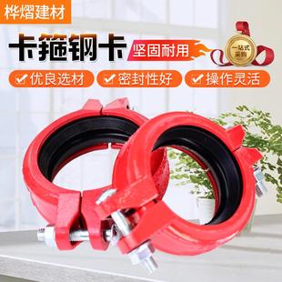 消防工程高压钢卡消防管道卡箍连接件114刚卡 沟槽管件钢卡