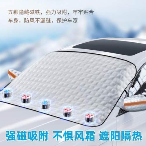 汽车玻璃雪档前挡风玻璃防霜防雪加厚半罩车衣冬季磁吸铝膜遮雪挡