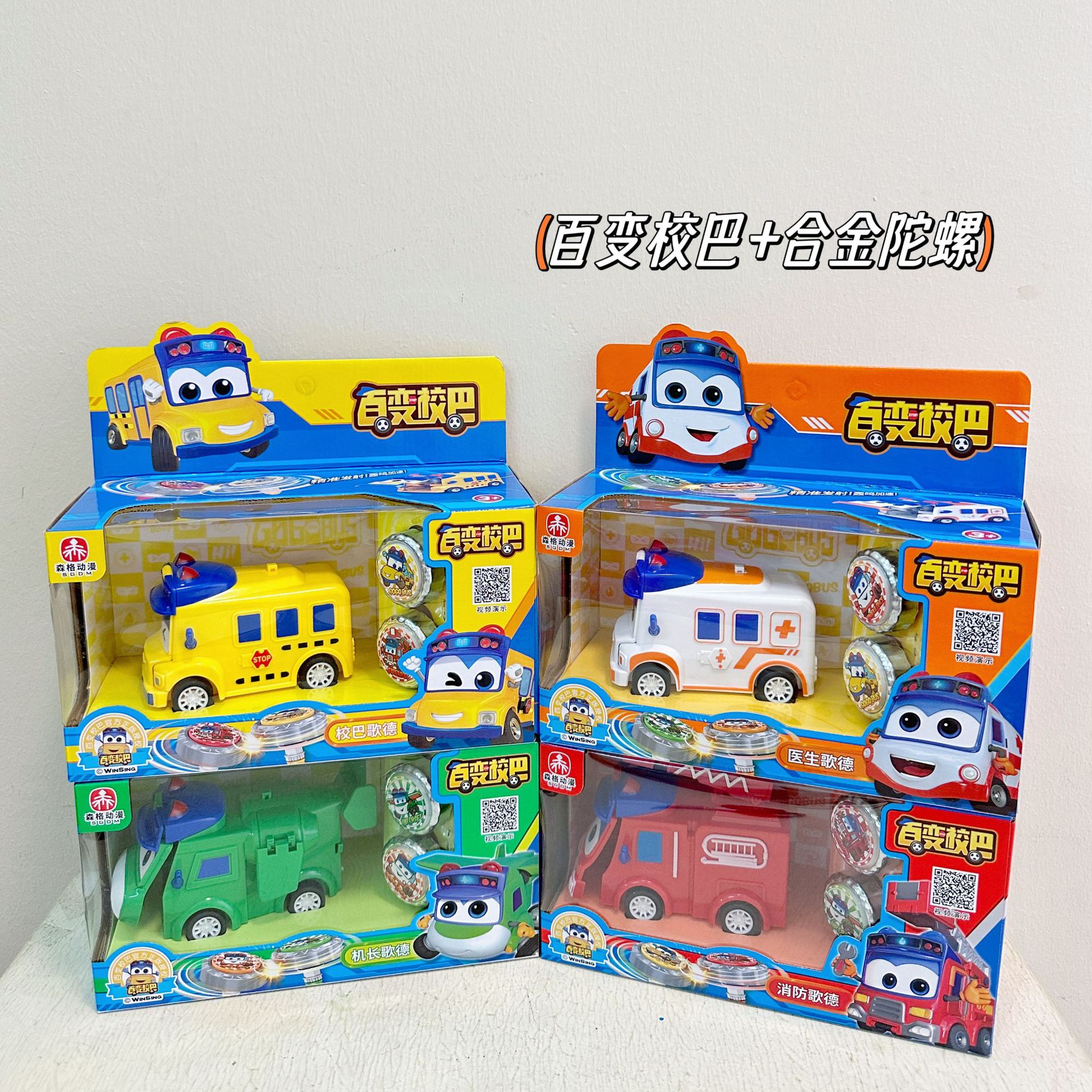 儿童百变校巴陀螺合金对战斗陀螺卡通陀螺授权歌德陀螺玩具