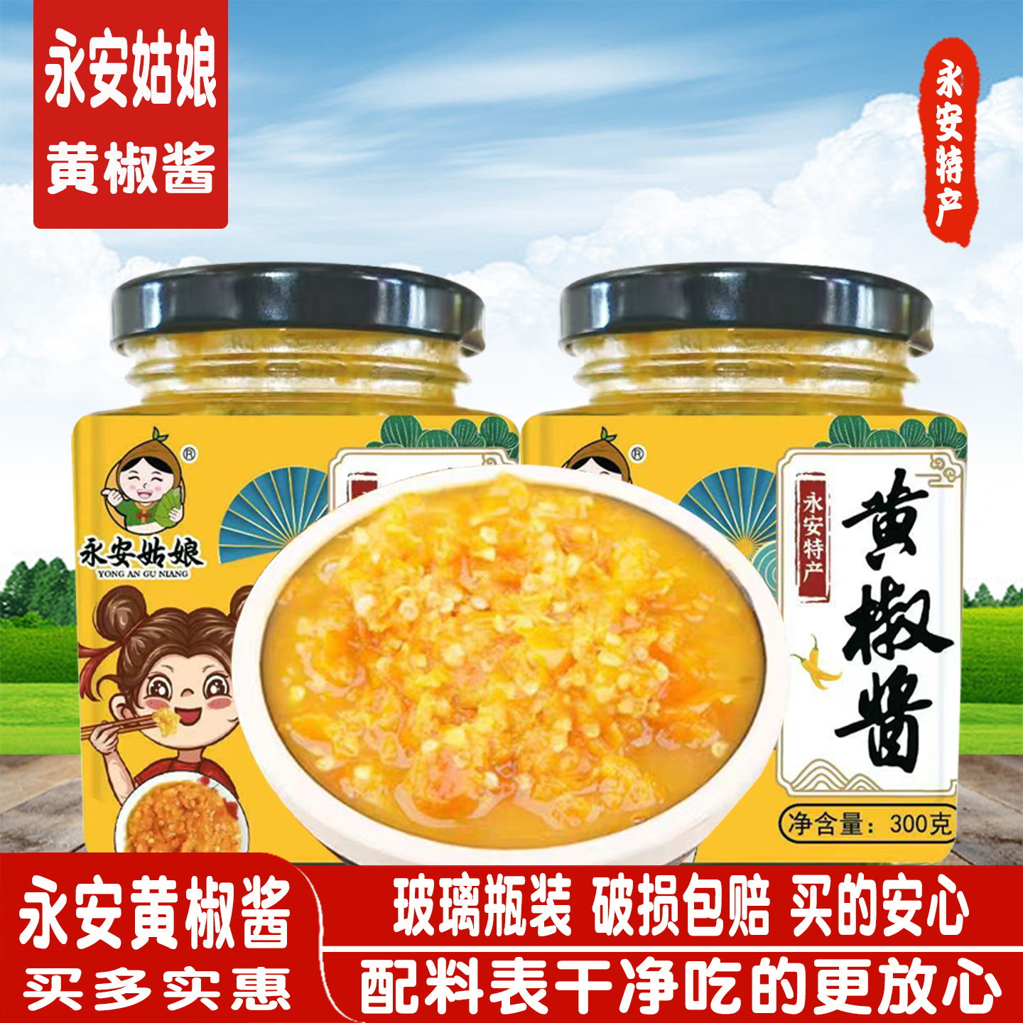 【永安姑娘】蒜蓉辣椒酱香辣永安黄椒酱礼盒拌面下饭酱开胃调味料